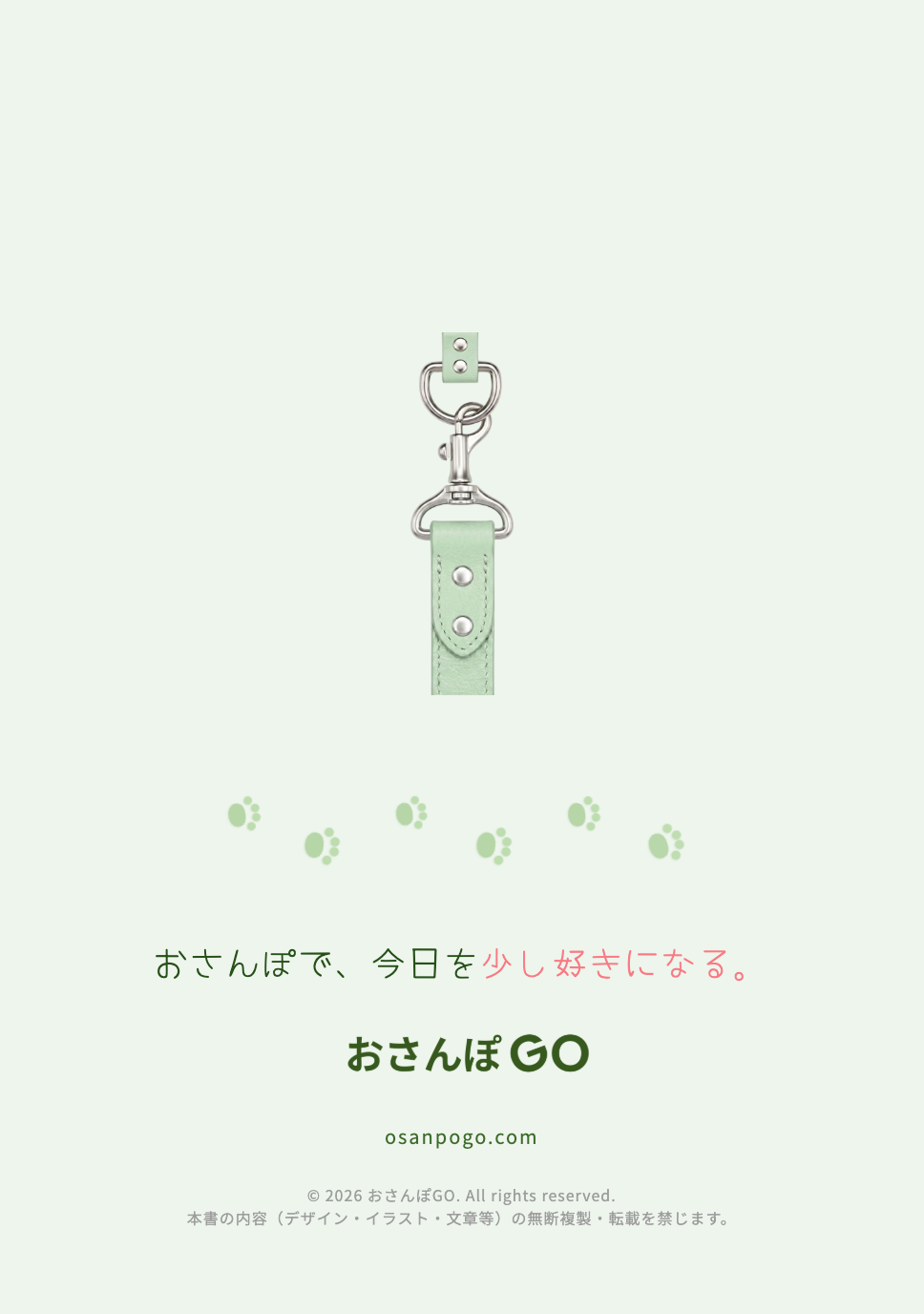 おさんぽ手帳の裏表紙