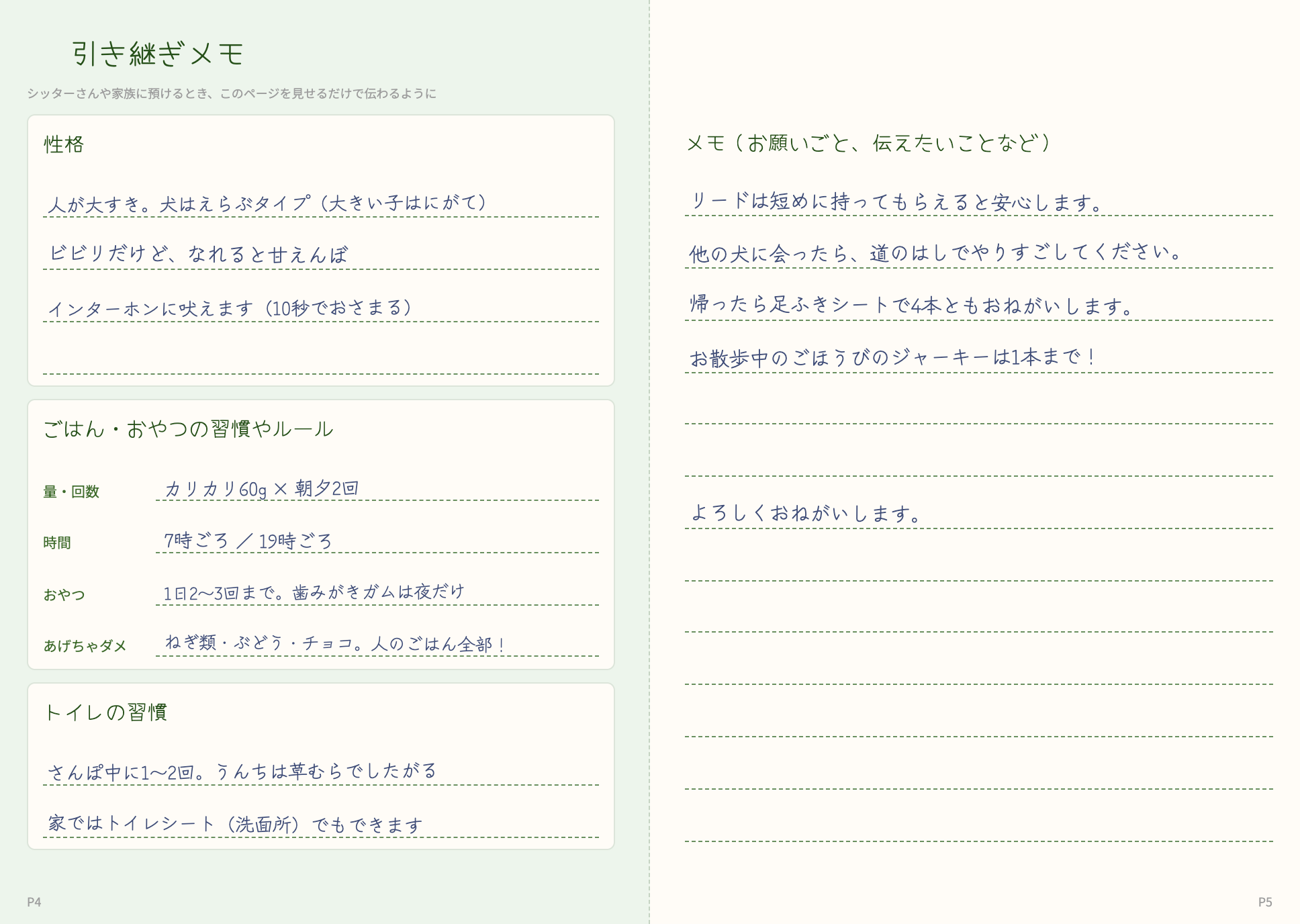 引き継ぎメモのページ