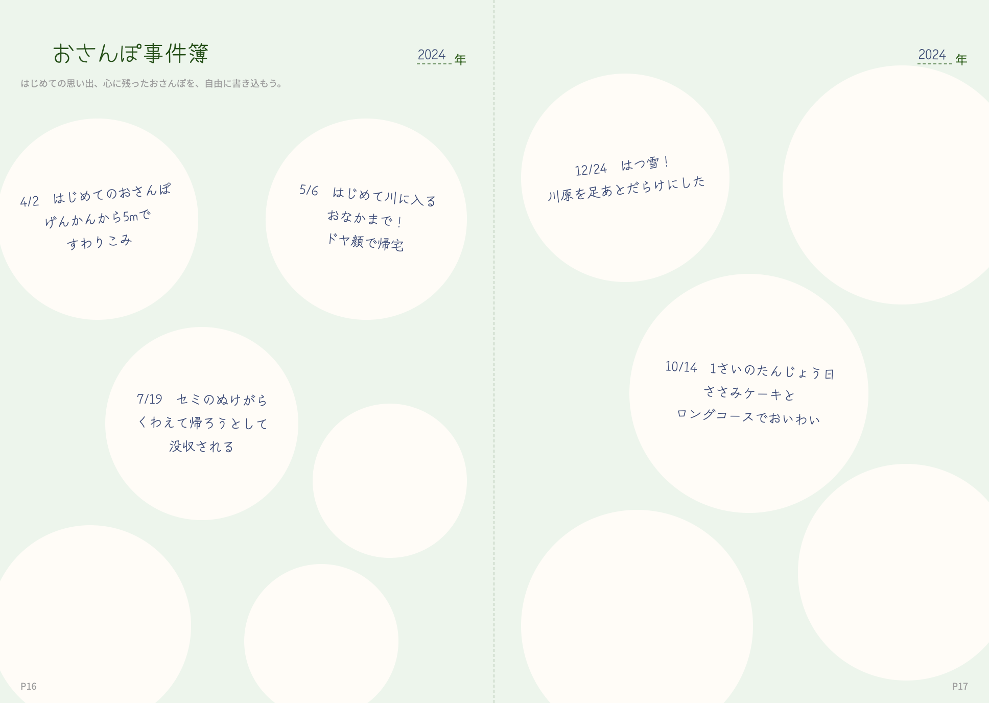 事件簿のページ