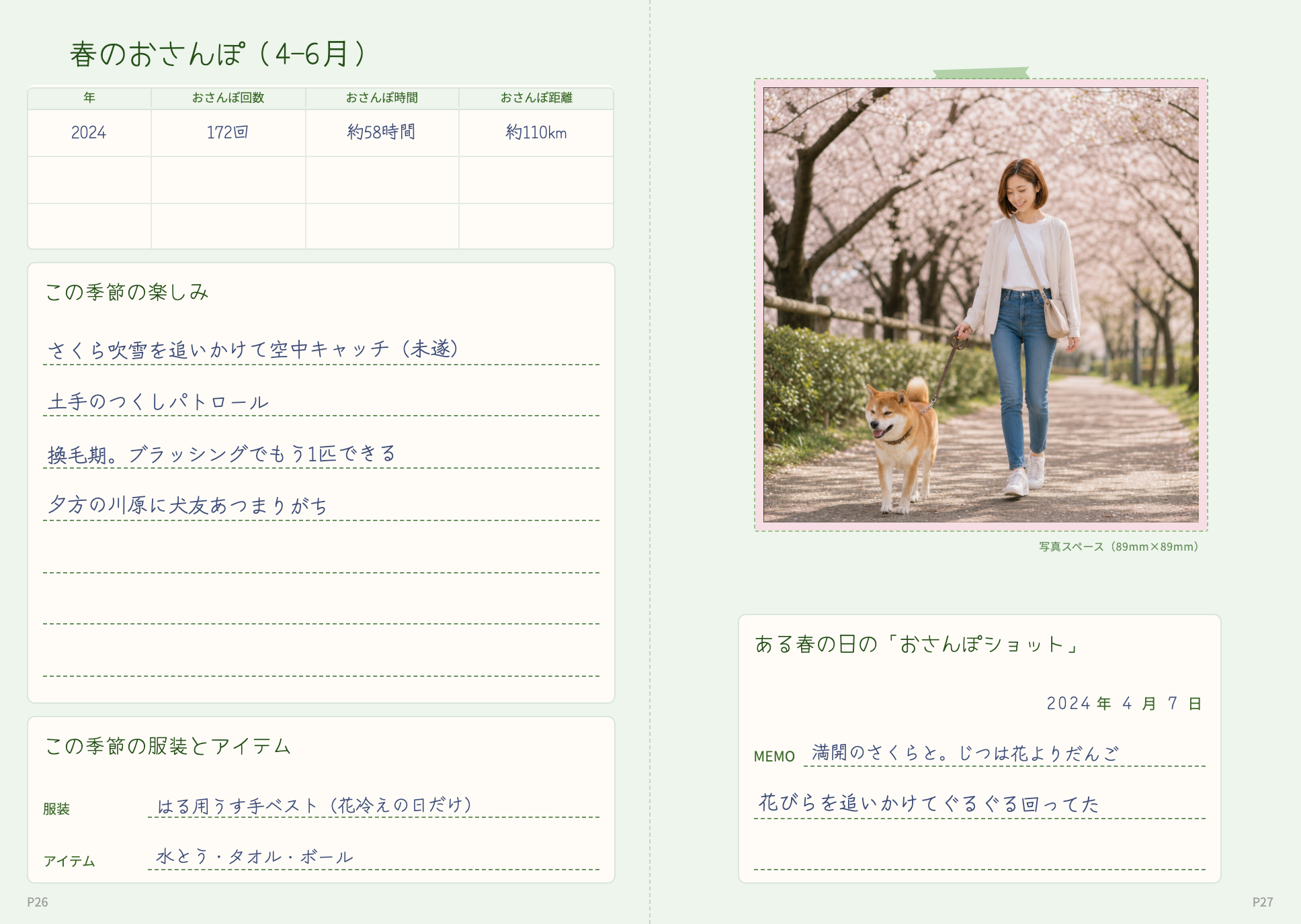 春のおさんぽのページ